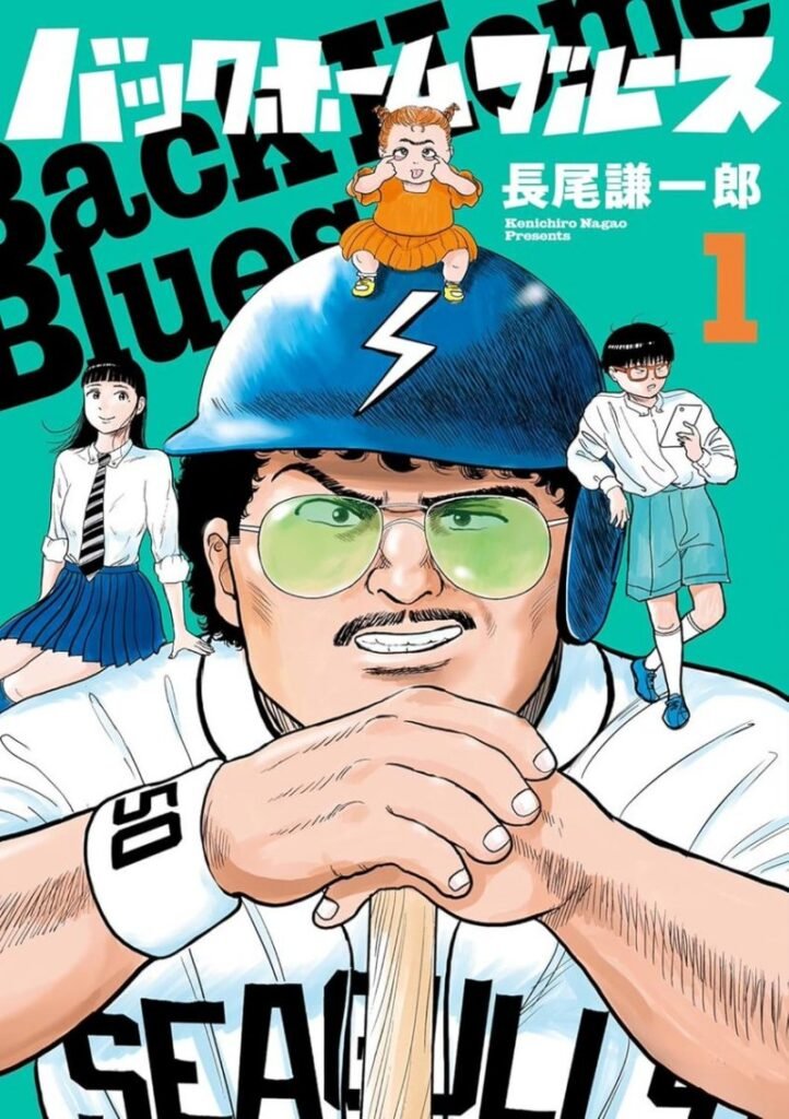 Final Volume Spotlight: ‘Back Home Blues’ Manga By Kenichiro Nagao