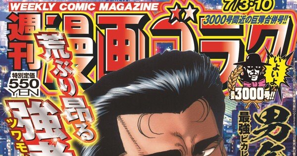 Go Nagai, Dynamic Pro Draw New Manga to Celebrate Weekly Manga Goraku’s 3,000th Issue – News Go Nagai, Dynamic Pro Draw New Manga to Celebrate Weekly Manga Goraku's 3,000th Issue - News