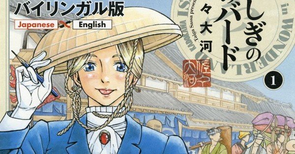 Isabella Bird in Wonderland – Unbeaten Tracks in Japan Manga Ends on September 15 – News Isabella Bird in Wonderland - Unbeaten Tracks in Japan Manga Ends on September 15 - News