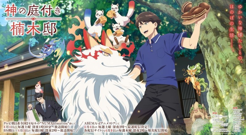 Kadokawa Schedules ‘Kusunoki’s Garden of Gods’ Anime DVD/BD Releases Kadokawa Schedules ‘Kusunoki’s Garden of Gods’ Anime DVD/BD Releases