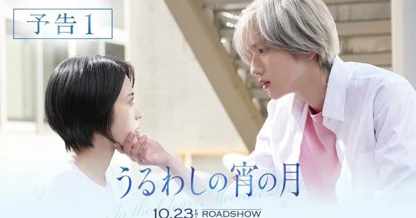 Live-Action In the Clear Moonlit Dusk Film’s Trailer Reveals More Cast – News Live-Action In the Clear Moonlit Dusk Film's Trailer Reveals More Cast - News
