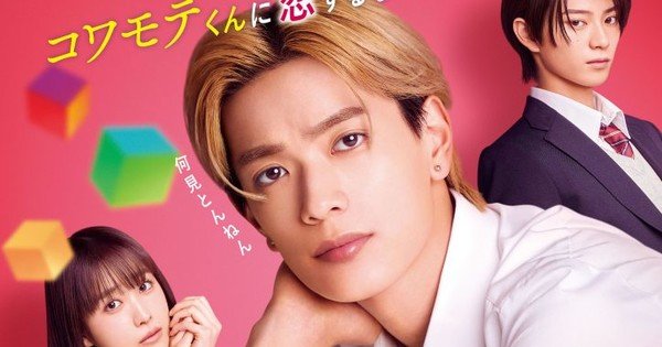 Live-Action Yamaguchi-kun Isn’t So Bad Film Opens at #6 – News Live-Action Yamaguchi-kun Isn't So Bad Film Opens at #6 - News