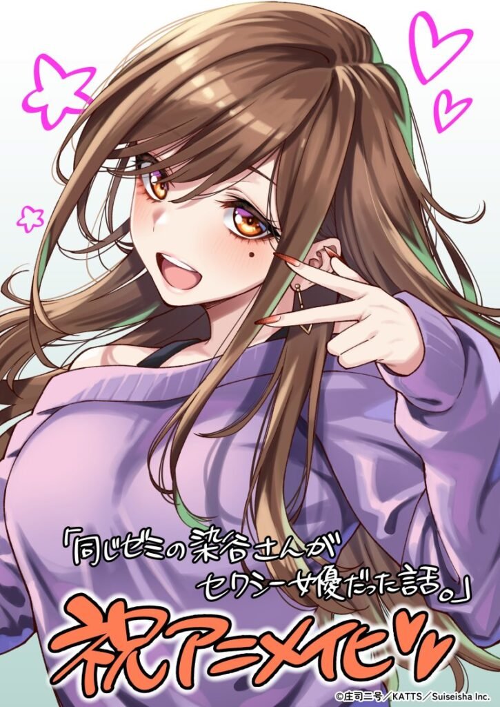 OceanVeil Acquires ‘My Classmate’s a Sexy Actress, and Now We Live Together?!’ Anime For Summer 2026 Anime Lineup