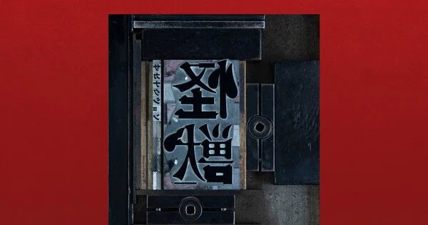 Sakanaction’s ‘Kaiju’ Song Wins Song of the Year at Music Awards Japan 2026 – News Sakanaction's 'Kaiju' Song Wins Song of the Year at Music Awards Japan 2026 - News