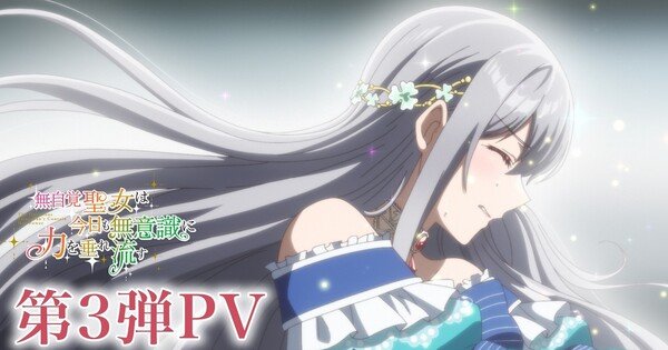 The Oblivious Saint Can’t Contain Her Power Anime’s New Video Reveals More Staff, Theme Songs – News The Oblivious Saint Can't Contain Her Power Anime's New Video Reveals More Staff, Theme Songs - News
