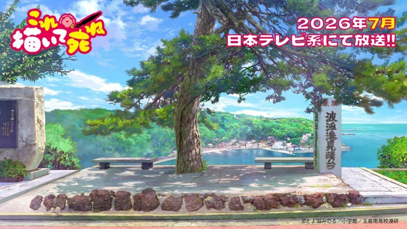 ‘Draw This, Then Die!’ Anime Debuts New Promo ‘Draw This, Then Die!’ Anime Debuts New Promo