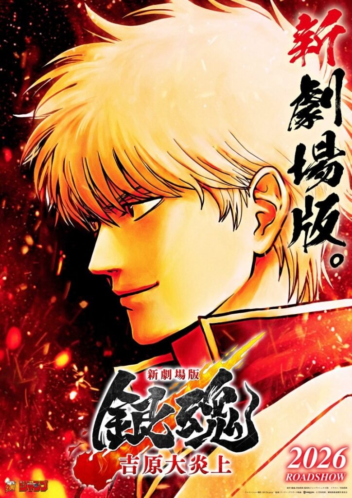 ‘Gintama New Film Version: Yoshiwara in Flames’ Anime Feature Film DVD/BD Releases Scheduled