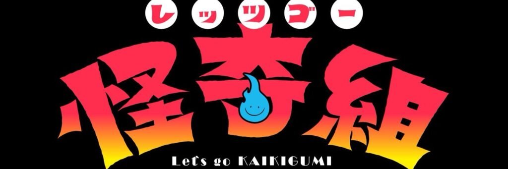 ‘Let’s Go Kaikigumi’ TV Anime Reveals New Promo & Visual ‘Let’s Go Kaikigumi’ TV Anime Reveals New Promo & Visual