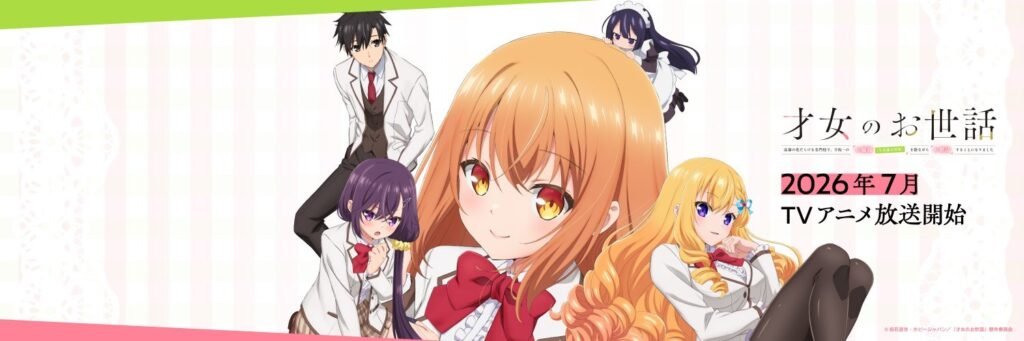‘Rich Girl Caretaker’ Anime Adds Ami Maeshima With New Theme Song Update