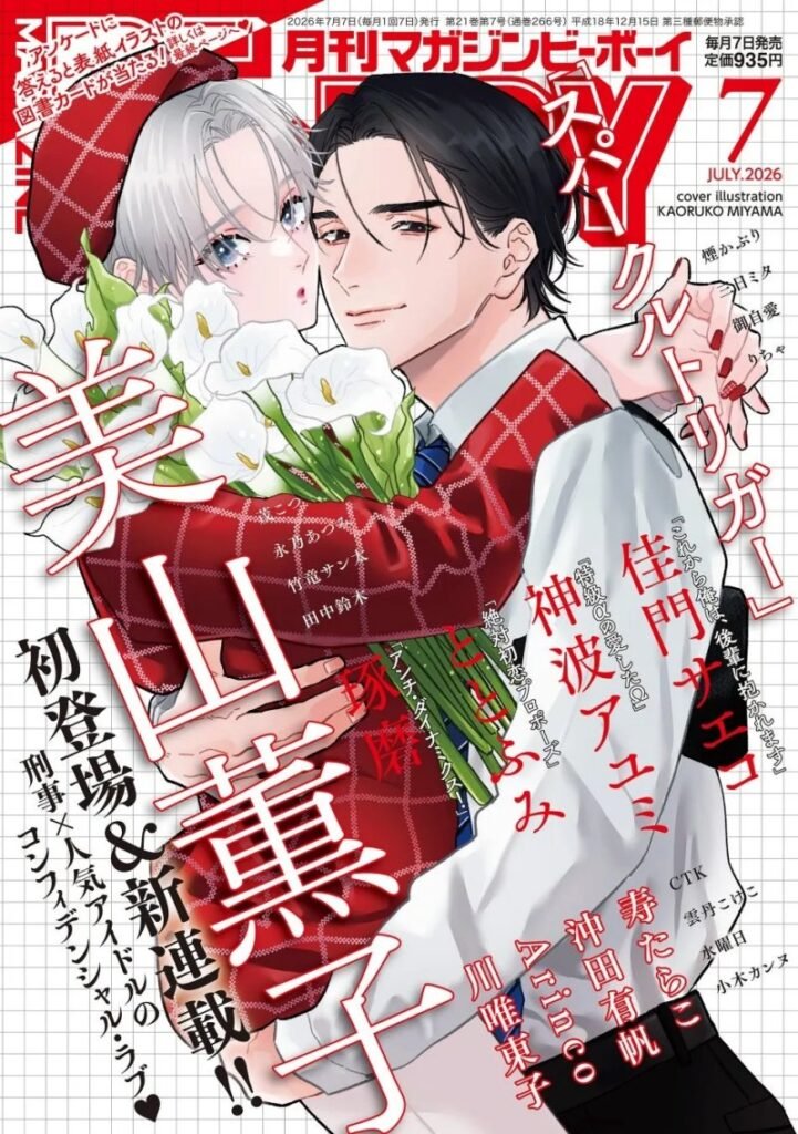 ‘Sparkle Trigger’ Manga By Kaoruko Miyama Gets New BExBOY Cover For Launch