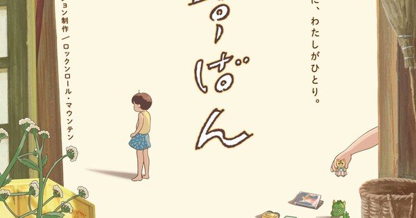 Akiko Okuda’s ‘Rusuban’ Short Manga Inspires Short Anime Film on August 1 – News Akiko Okuda's 'Rusuban' Short Manga Inspires Short Anime Film on August 1 - News
