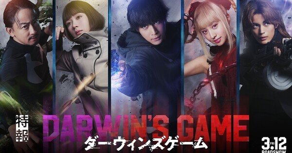FLIPFLOPs’ Darwin’s Game Manga Gets Live-Action Film in 2027 – News FLIPFLOPs' Darwin's Game Manga Gets Live-Action Film in 2027 - News