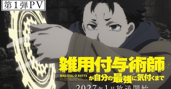 Magical Buffs: The Support Caster is Stronger Than He Realized! Anime’s Video Reveals More Cast – News Magical Buffs: The Support Caster is Stronger Than He Realized! Anime's Video Reveals More Cast - News