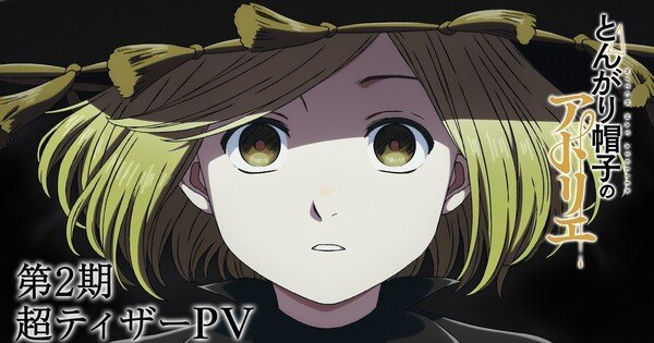 Witch Hat Atelier Anime’s 2nd Season Previewed in Teaser Video – News Witch Hat Atelier Anime's 2nd Season Previewed in Teaser Video - News