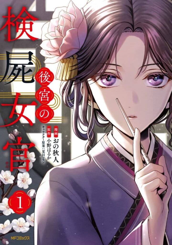 ‘Koukyuu no Kenshi Nyokan’ Manga Adaptation By Akihito Ono Gets Upcoming Comic Gene Cover