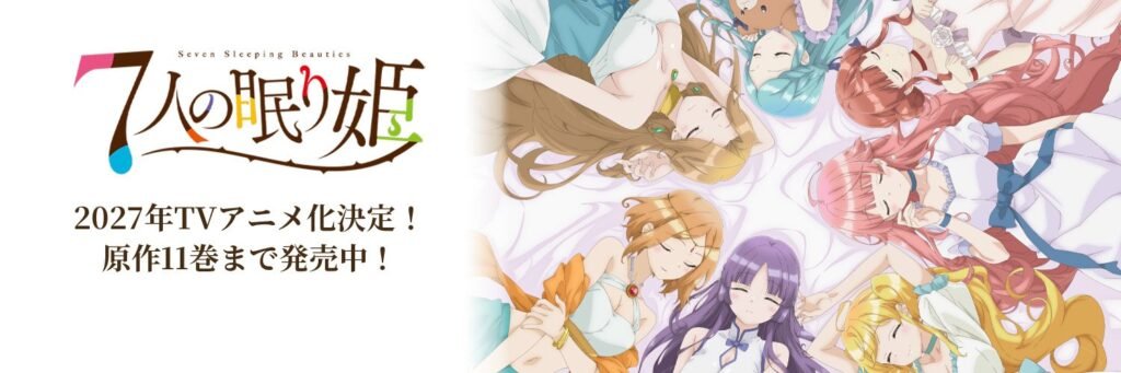 ‘Seven Sleeping Beauties’ Manga By Fiok Lee Sets 2027 TV Anime Adaptation