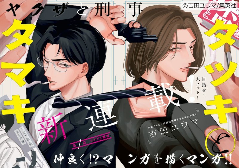 ‘Tatsuki to Tamaki’ Manga By Yuuma Yoshida Sets Final Chapter ‘Tatsuki to Tamaki’ Manga By Yuuma Yoshida Sets Final Chapter