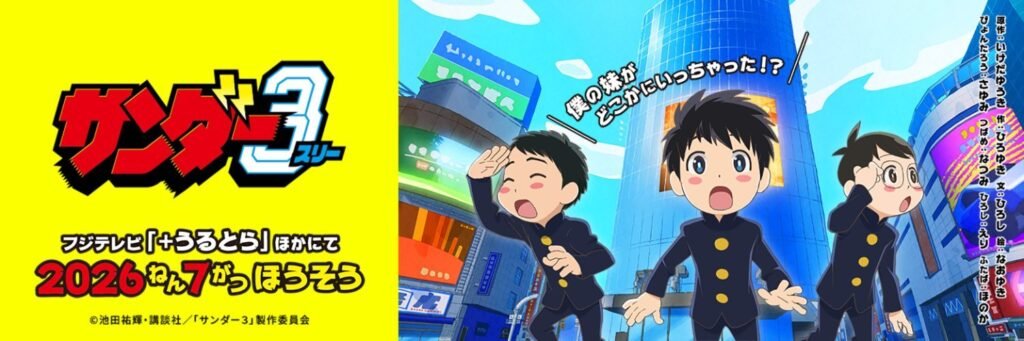 ‘Thunder 3’ Anime Streams Clean Theme Songs