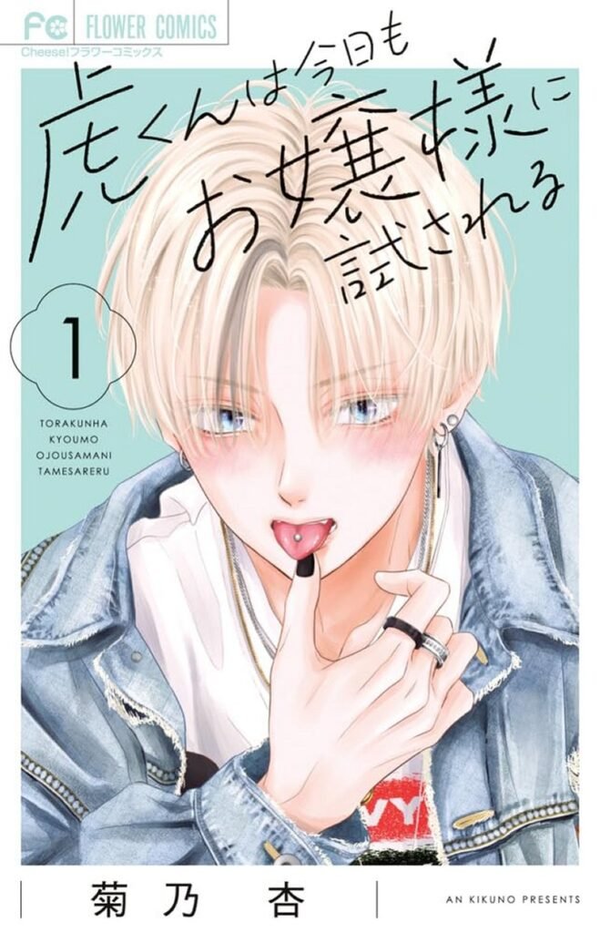 ‘Tora-kun Is Tested By The Young Lady Again Today’ Manga By An Kikuno Gets Upcoming Cheese! Cover ‘Tora-kun Is Tested By The Young Lady Again Today’ Manga By An Kikuno Gets Upcoming Cheese! Cover